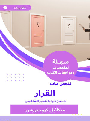 cover image of القرار